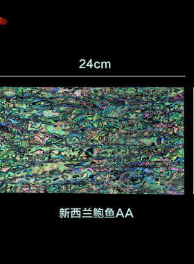 优质深海鲍鱼镶嵌腰果漆贝壳纸