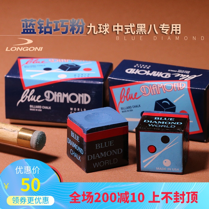 義大利藍鑽巧粉九球黑八臺球杆巧克粉幹油性兩粒盒裝配件用品包郵