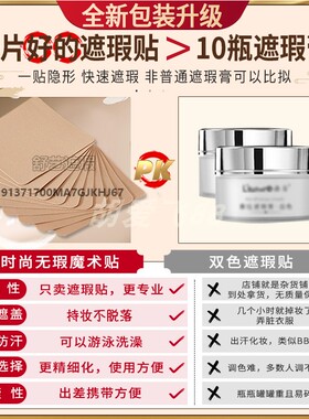 遮盖纹身疤痕胎记黑痣肉肤色贴布