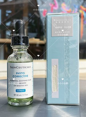 专柜正品修丽可色修精华舒缓保湿