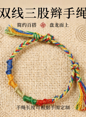 手工定制编织民族风时尚配色棉线手链男女情侣款小众手绳买一赠一