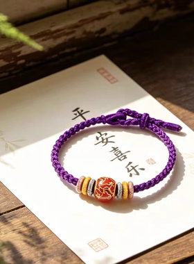 小众新款紫色可DIY手绳手工编织手链男女情侣款简约百搭指定你行