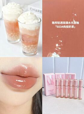 雅邦唇釉601轻透琉璃水光唇釉嘟嘟唇蜜丰唇滋润保湿裸色自然裸妆