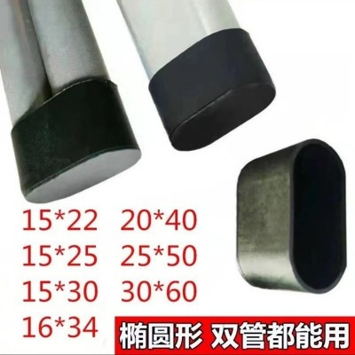 圆管双管塑料连体19椭圆形桌椅脚套脚垫钢管椅子家具脚套凳子套22,淘宝优惠券,粉丝福利购,淘宝优惠卷