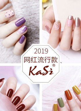 新款秋冬梅子美甲店KaSi指甲油胶2021年乳白色光疗流行日系