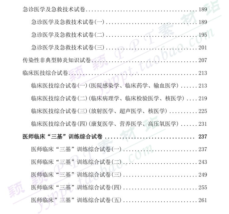 医学临床三基训练试题集word模板基础医学基本知识技能训练试卷 - 图2