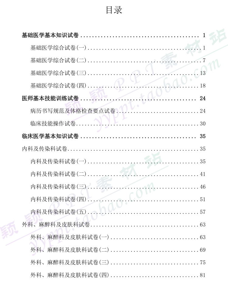 医学临床三基训练试题集word模板基础医学基本知识技能训练试卷 - 图0