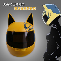 Headless rider Dissident Cos Helmet Selty Stucco with the same animated perimeter cosplay props