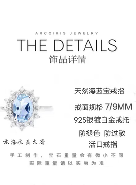 天然海蓝宝戒指指环吊坠女托帕925银镀白金宝石戒面流行项链证书