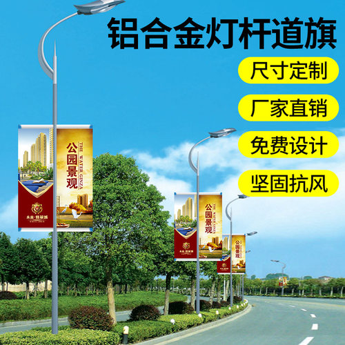 定制灯杆旗道旗广告牌户外电线杆路灯刀旗铝合金框架铁质路旗宣传 - 图0