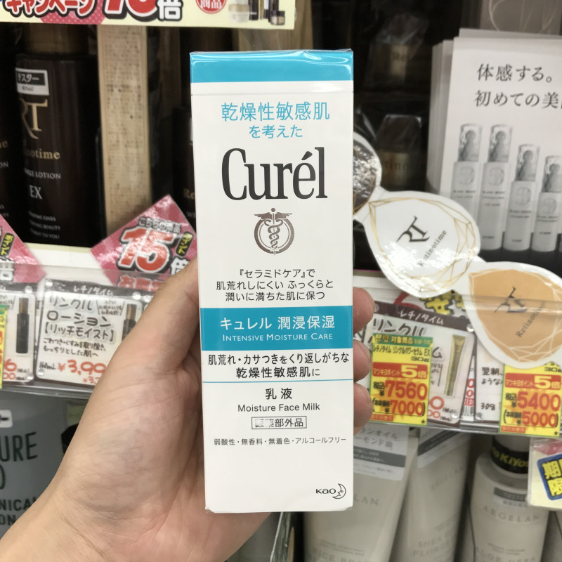 现货 日本 CUREL珂润 润浸保湿柔和乳液120ml 干燥敏感肌适用 - 图0