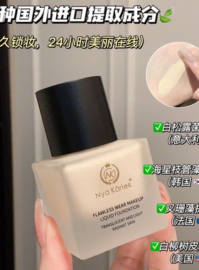 NK持妆粉底液防水防汗保湿不闷痘