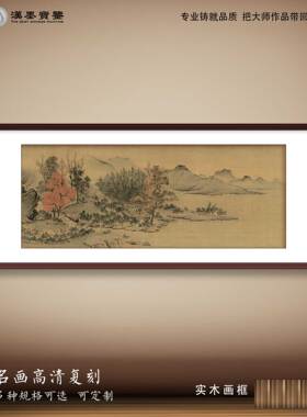 复古中国画陶渊明赏菊图古典名画装饰画中式挂画客厅书房山水人物