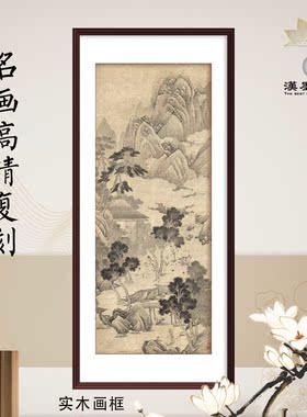 古典中国画墨笔山水人物仿古装饰画名画复制客厅卧室新中式挂画轴