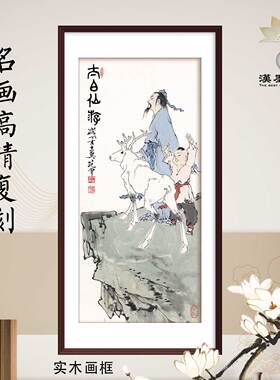 新中式中国画范曾游仙图装饰画客厅卧室屏风背景墙装修挂画框定制