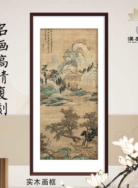山水中国画装饰画名画定制新古典