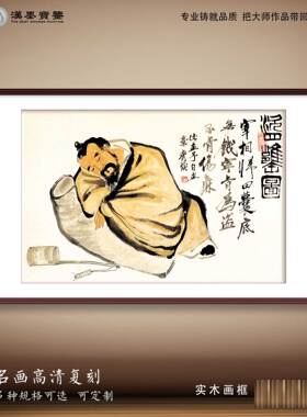 中国画齐白石盗翁图醉酒仙装饰画新中式名画定制书房茶馆软装配画