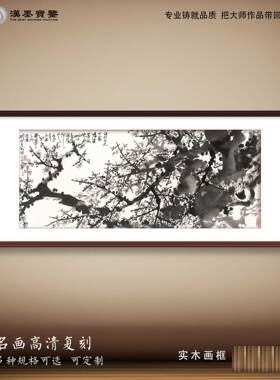中国画关山月梅装饰画新中式客厅背景墙名人字画复制宣纸画芯定制