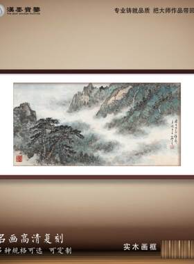中国画水墨风景松树云海风水装饰画新中式客厅背景墙宣纸画芯挂画