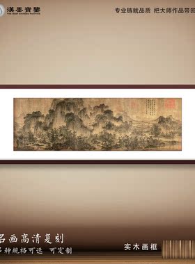 复古中国画茂林远岫图古典名画装饰画中式客厅背景墙别墅大厅挂画