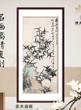 中国画风竹图轴花卉中式装饰画高清复制客厅卧室家居饰品软装挂画