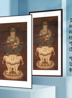 装饰画普贤延命像菩萨神像供奉古画轴铝合金画框定制高清复制挂画