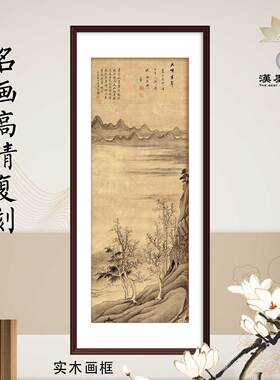 中国画董其昌九峰寒翠图中式客厅装饰画大师名画复刻画芯定制画轴
