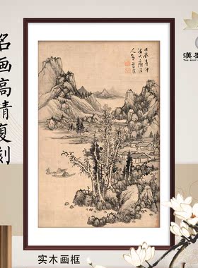 中国画仿大痴山水复古家居装饰画名人书画客厅挂画芯装裱定制画轴