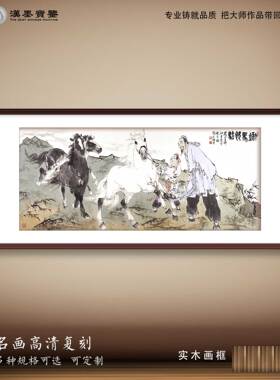 中国画范曾铁马装饰画新中式名画复刻客厅卧室背景墙宣纸画芯定制