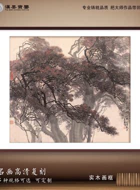 装饰画晚风景松树中国画办公室客厅卧室书房新中式背景墙宣纸挂画
