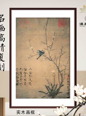 中国画赵佶腊梅山禽图古典中式工笔花鸟装饰画瘦金体书法画芯定制