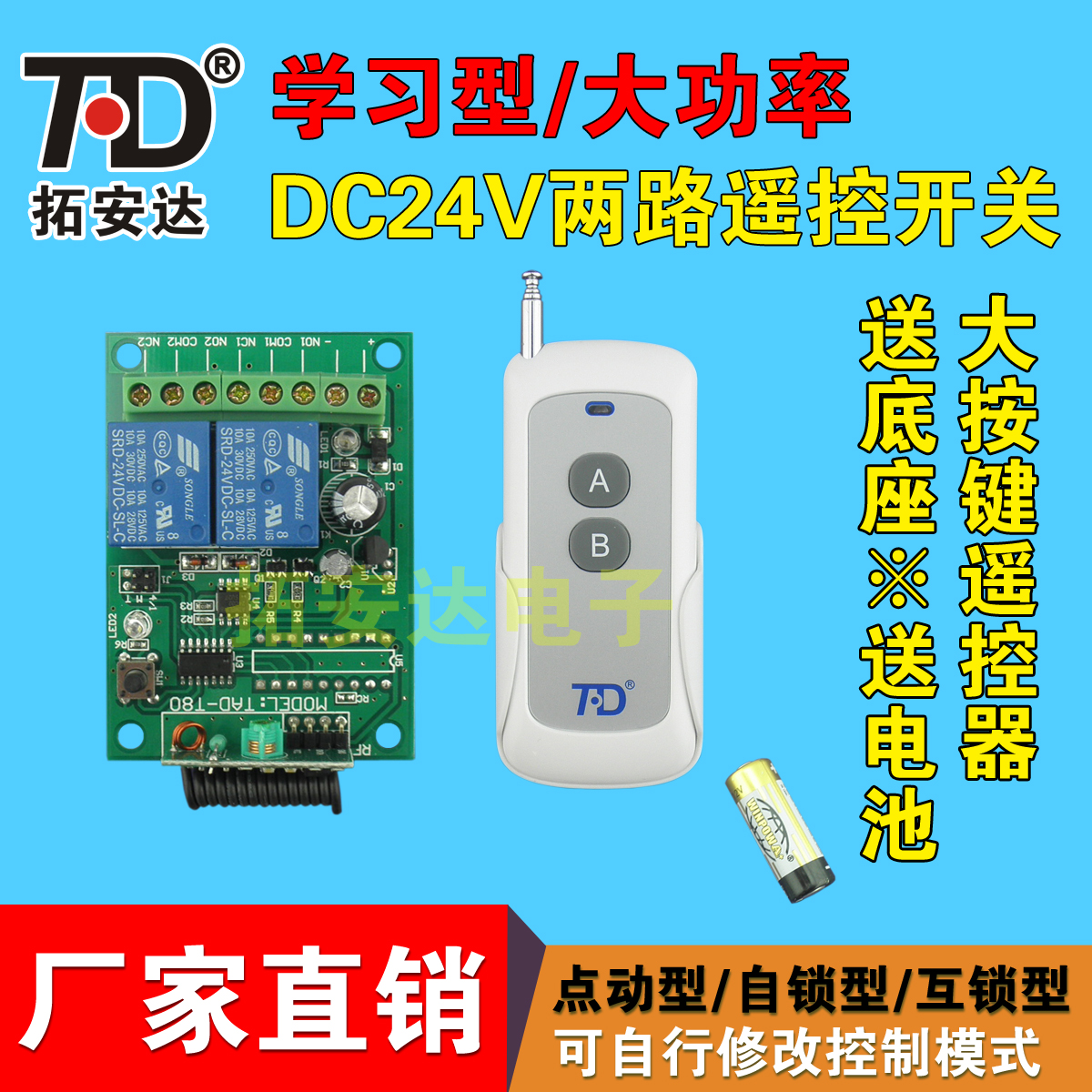DC24V無線遙控模組 24伏兩路遙控開關 2路接收器自鎖互鎖點動可選