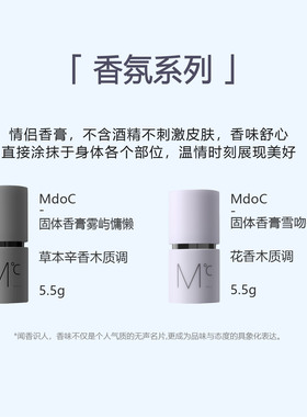 MdoC 蒙度士情侣固体香膏雾屿慵懒持久留香随身便携5.5g