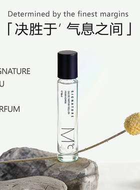 MdoC 蒙度士男士印记走珠香水出行便携装商务约会8ml