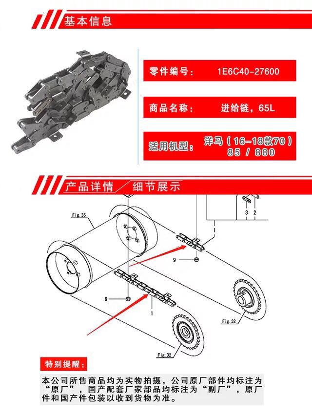 洋马收割机配件新款70 85 880输送槽进给链条65L/1E6C40-27600-图0