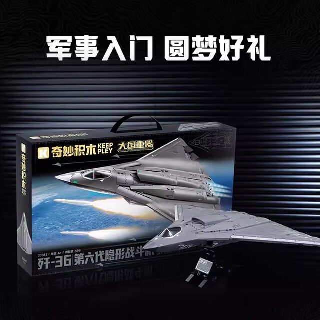 Wonderful building blocks Keeppley Great Power J-36 sixth generation stealth fighter boy