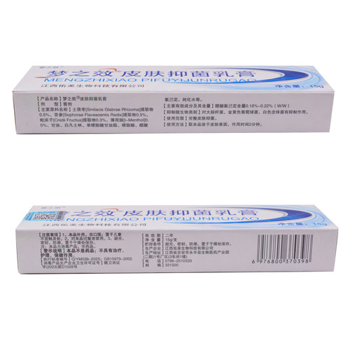 买3送1 买5送2梦之效皮肤乳膏 皮肤外用软膏 - 图3