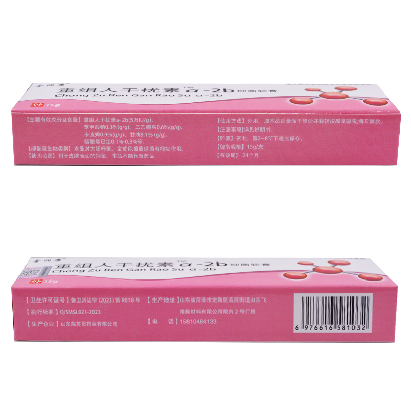 买2送1全润康重组人干扰素a-2b抑菌软膏 干扰素2ab男女外用乳膏 - 图3