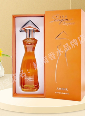 越南香水西贡小姐50ml包邮
