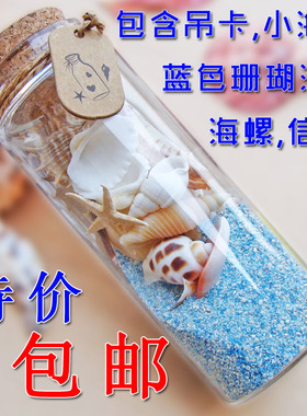 蓝色珊瑚沙漂流瓶玻璃许愿瓶 含蓝色珊瑚沙贝壳海星木盒礼盒礼物