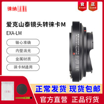 The Leena is suitable for the Aike Shantai EXAKTA EXA lens transfer Leica LEICA LM M Skywork Transfer Ring