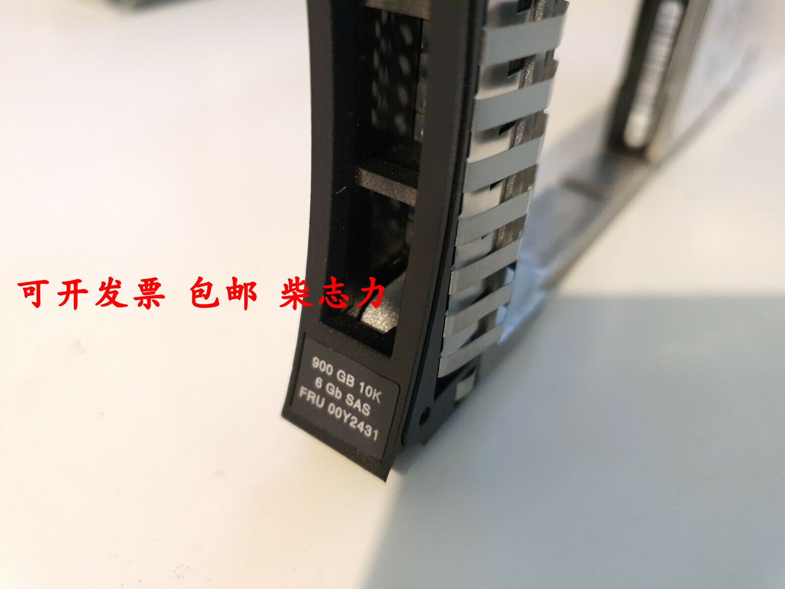 IBM FRU 00Y2431 900G 10K SAS 2.5 6GB存储光纤硬盘V3500 V3700 - 图0