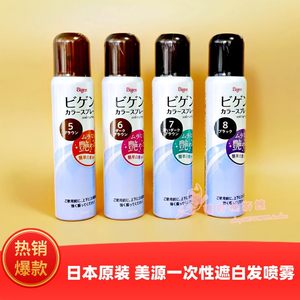 日本HoYu美源BIGEN一次性临时应急遮盖白发补染白发喷雾染发剂