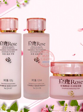 千叶玫瑰精油补水保湿护肤水乳霜