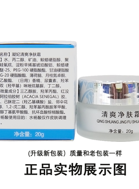 凝妃清爽净肤霜清痘去粉刺淡印霜