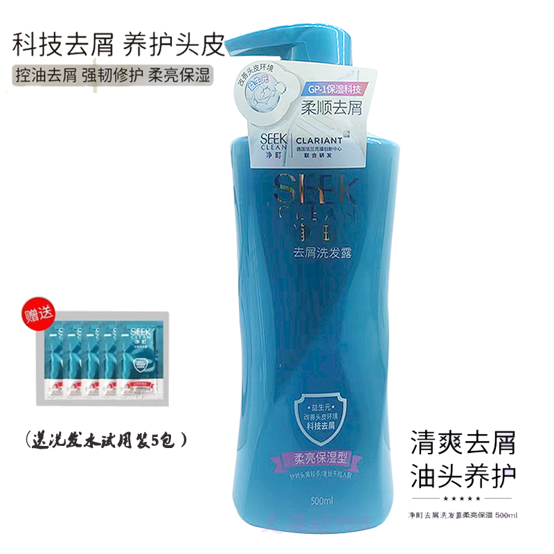 净町控油去屑洗发水清爽止痒洗发水强韧修护柔顺护发保湿官方正品 - 图0
