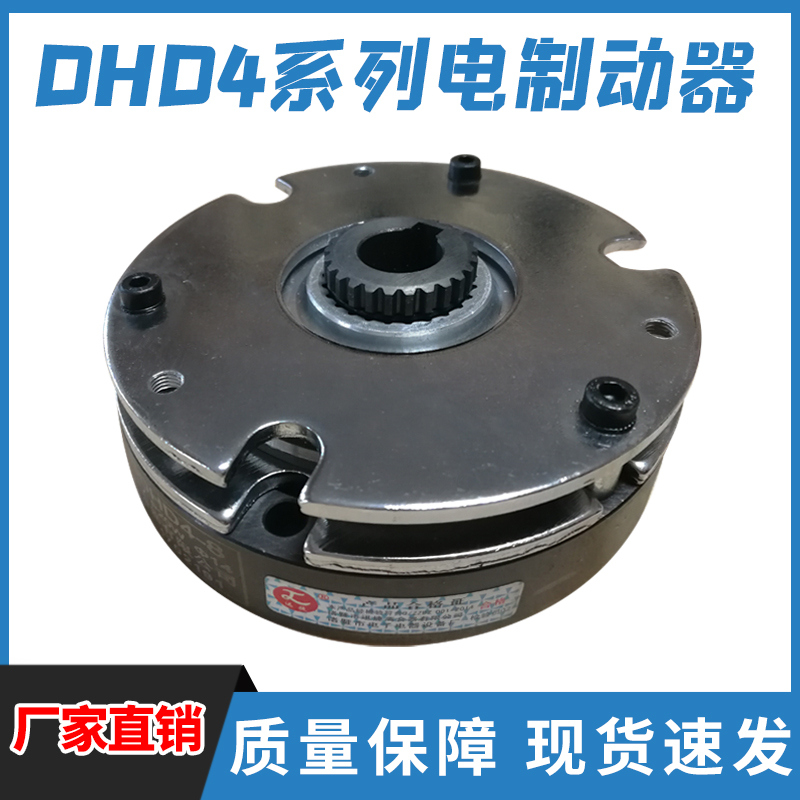 DHD4系列电磁失电制动器24v直流断电刹车厂家直销 - 图1