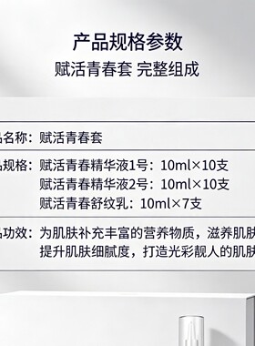 龙池牡丹赋活青春套盒