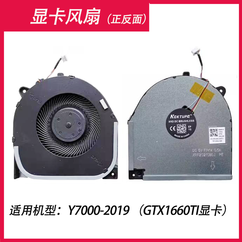 适用联想Y7000-2019(GTX1660Ti显卡用) Y540-15IRH 风扇 - 图1