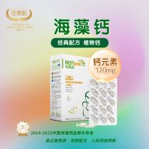 Patin Can Seaweed Calcium Pregnant Pregnant Woman Calcium Baby Liquid Body Calcium Children Elementary Students Probiotic Milk Calcium Iron Zinc Capsule